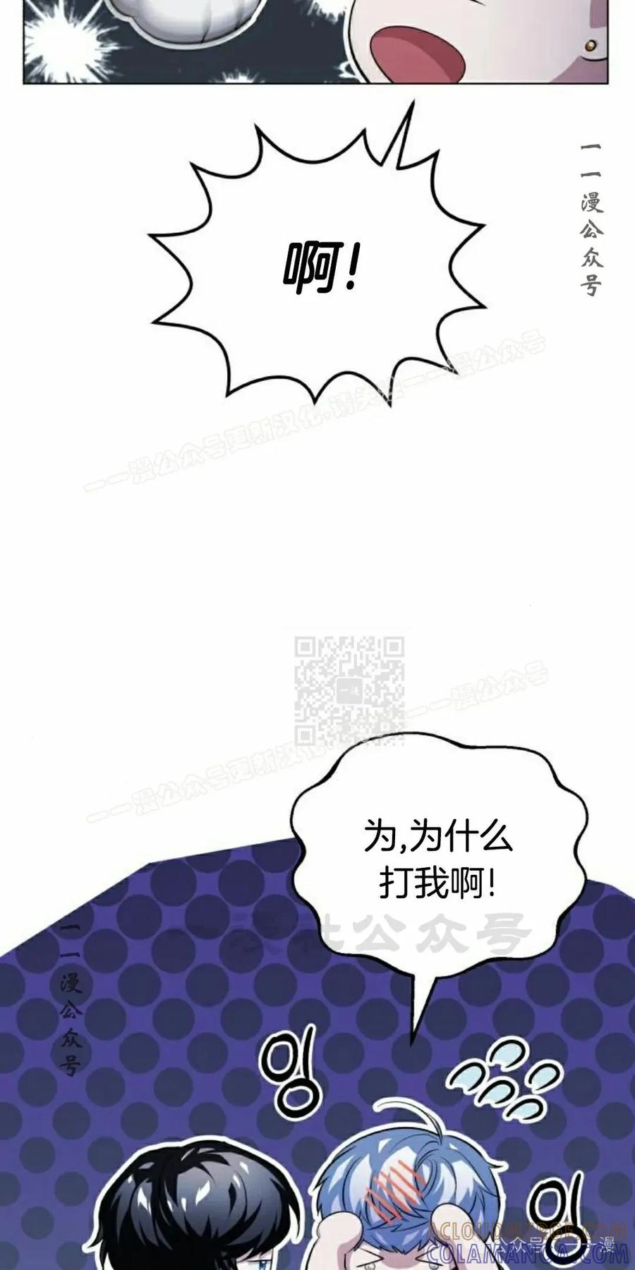 《转世的9级大魔法师》第5集 第17页