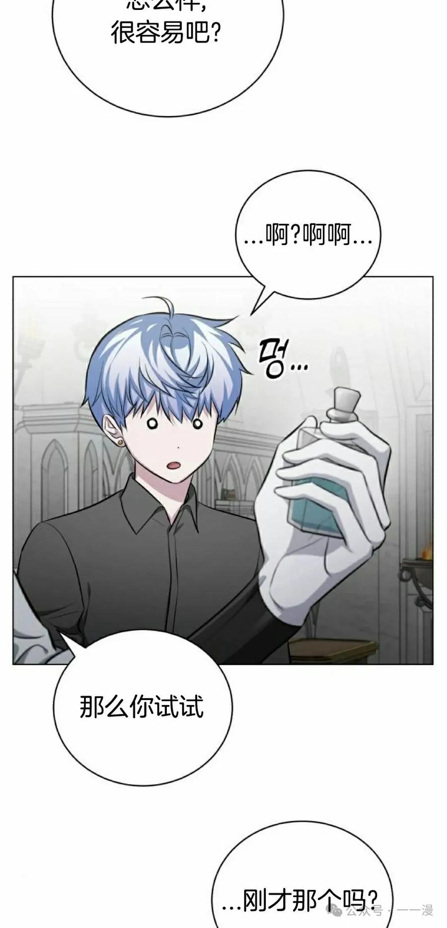 《转世的9级大魔法师》第5集 第55页