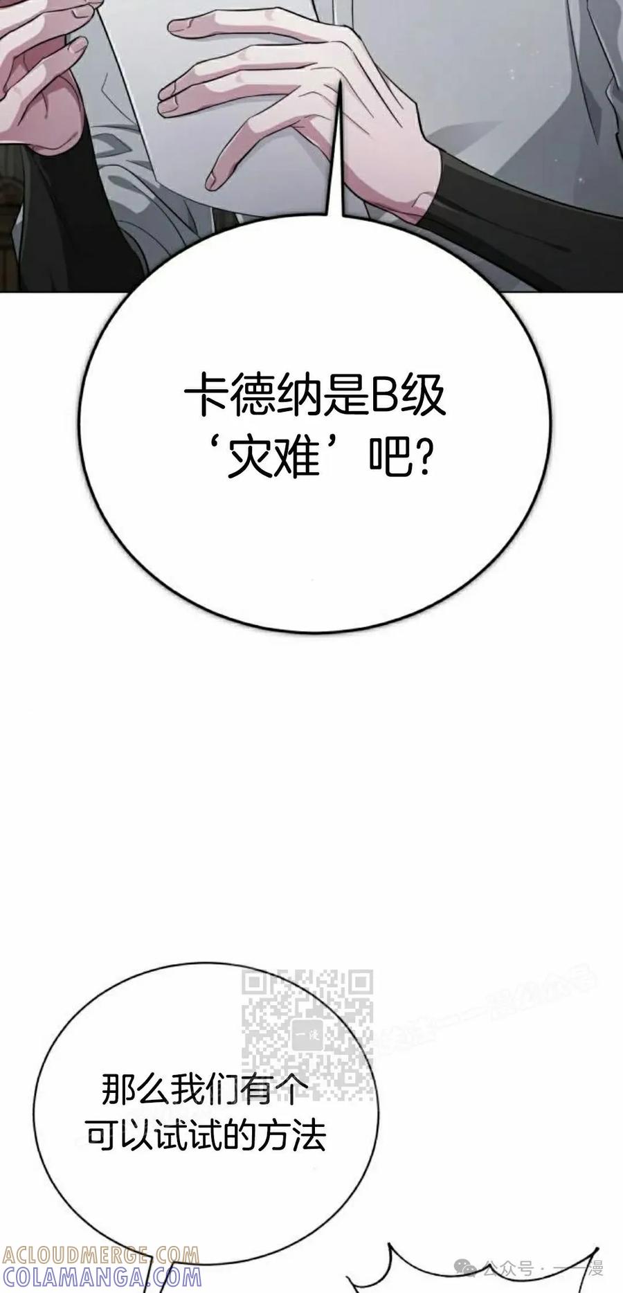 《转世的9级大魔法师》第5集 第93页