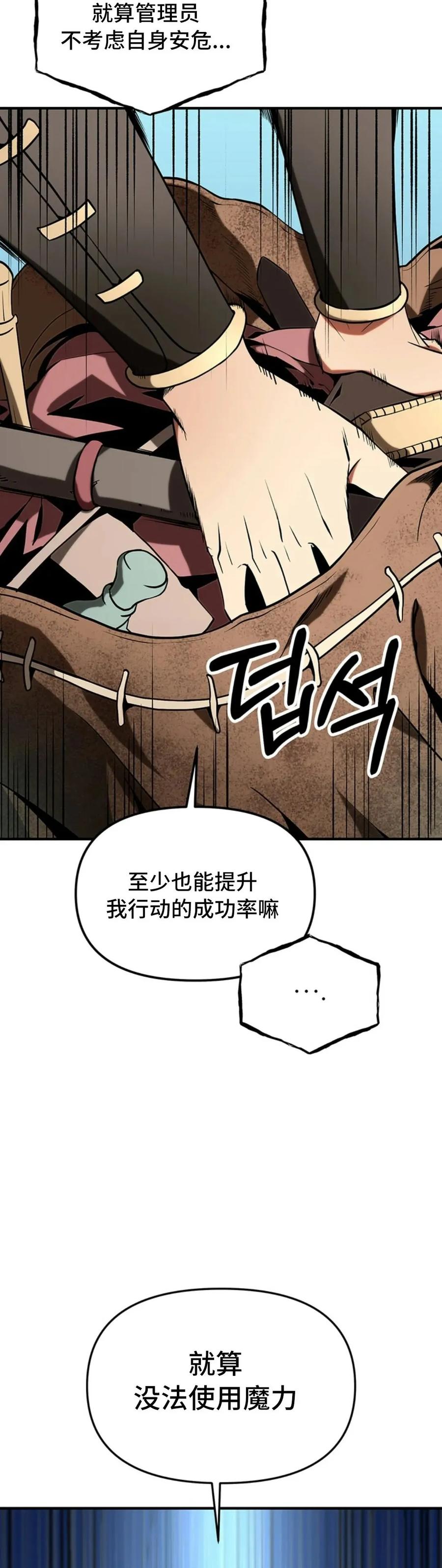 《在疯狂世界里当配角》第5集 第32页