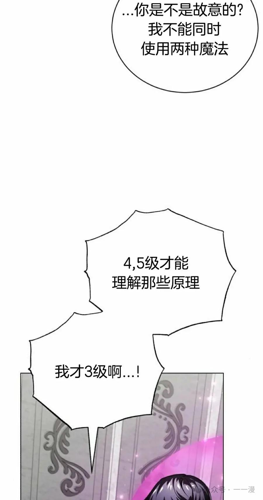 《转世的9级大魔法师》第5集 第62页