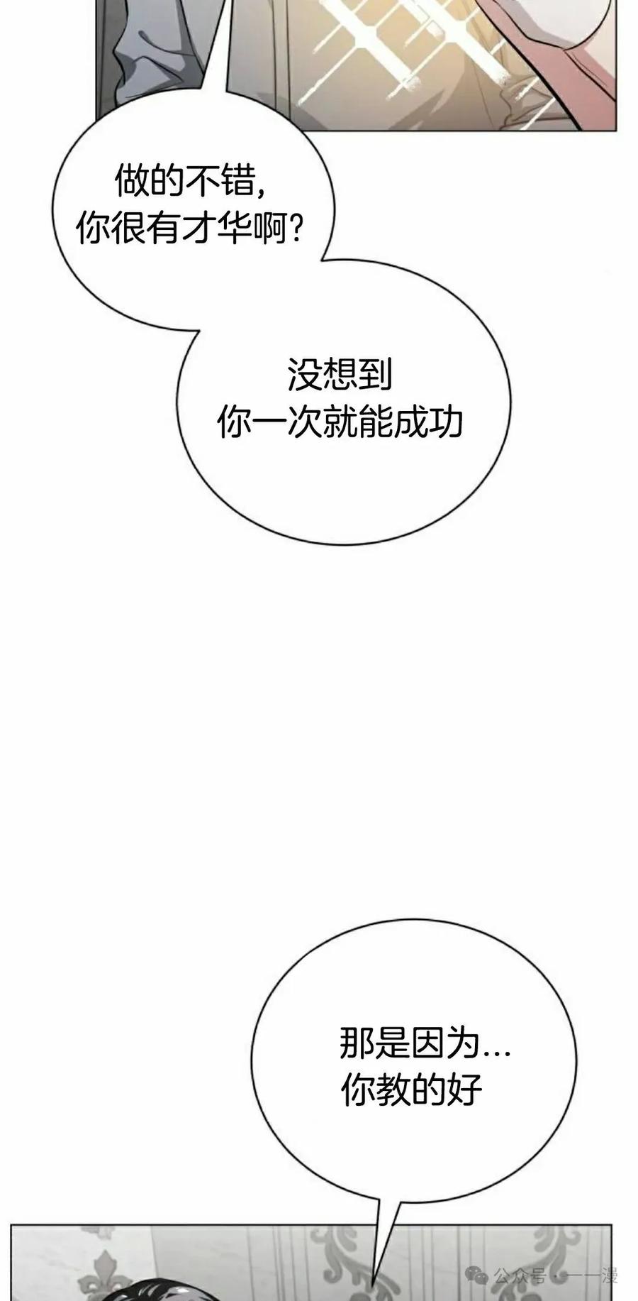 《转世的9级大魔法师》第5集 第78页