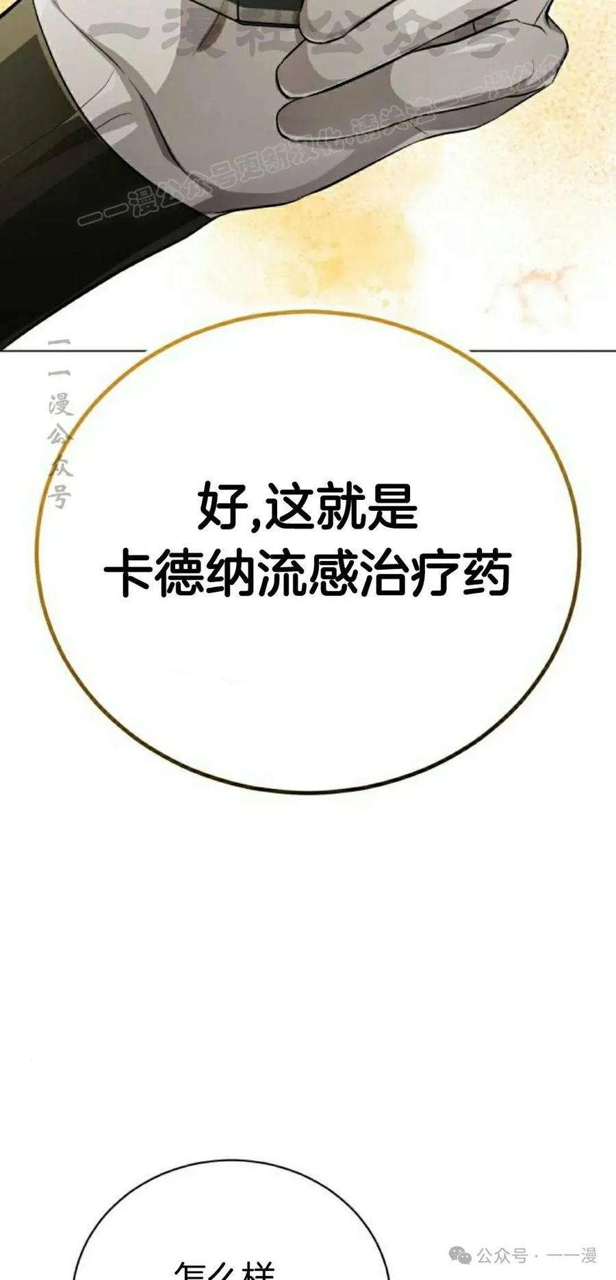 《转世的9级大魔法师》第5集 第54页