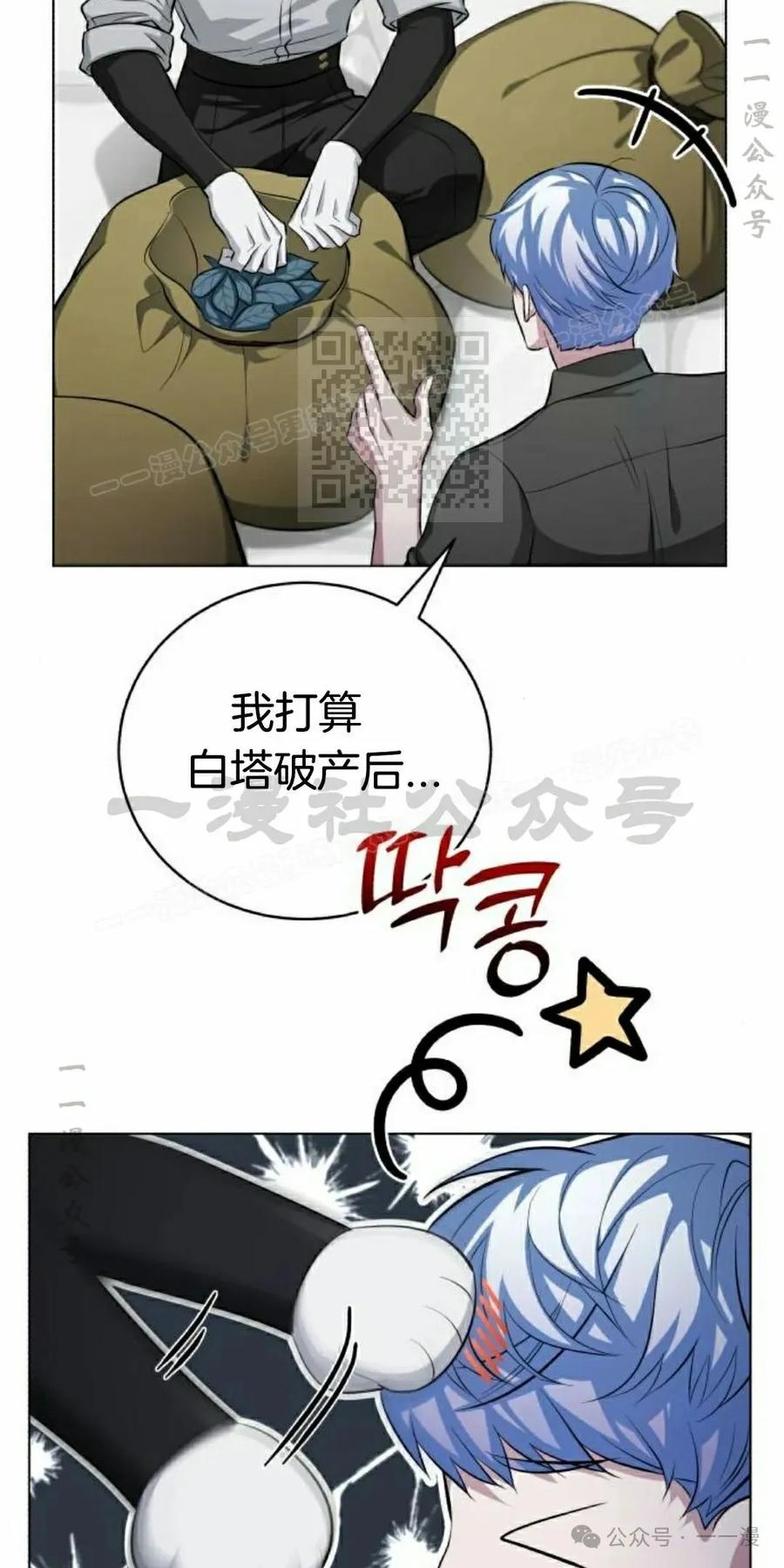 《转世的9级大魔法师》第5集 第16页