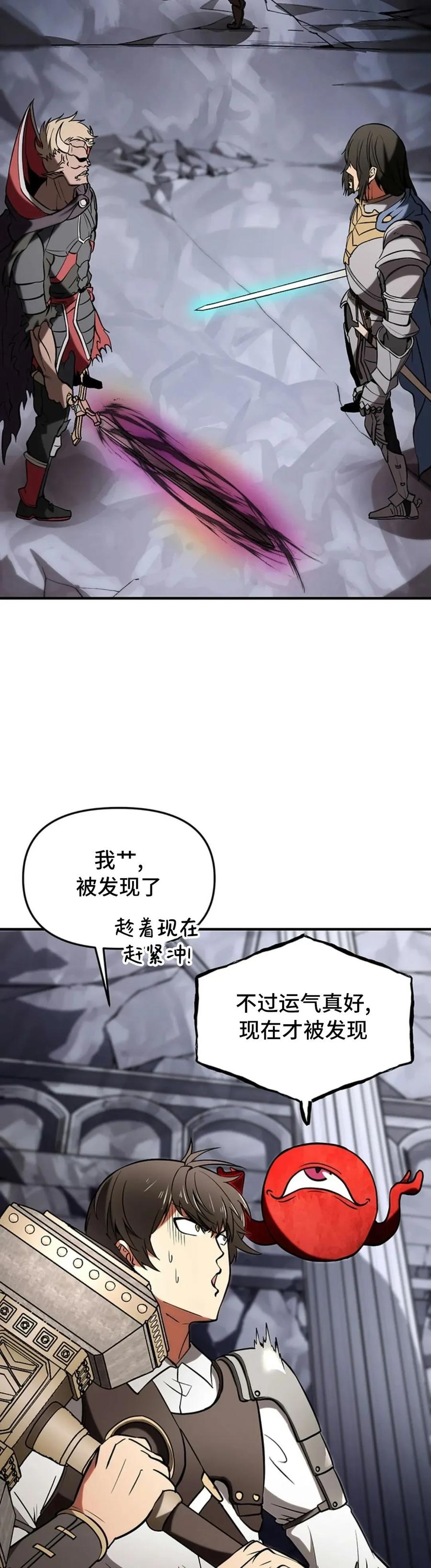 《在疯狂世界里当配角》第5集 第48页