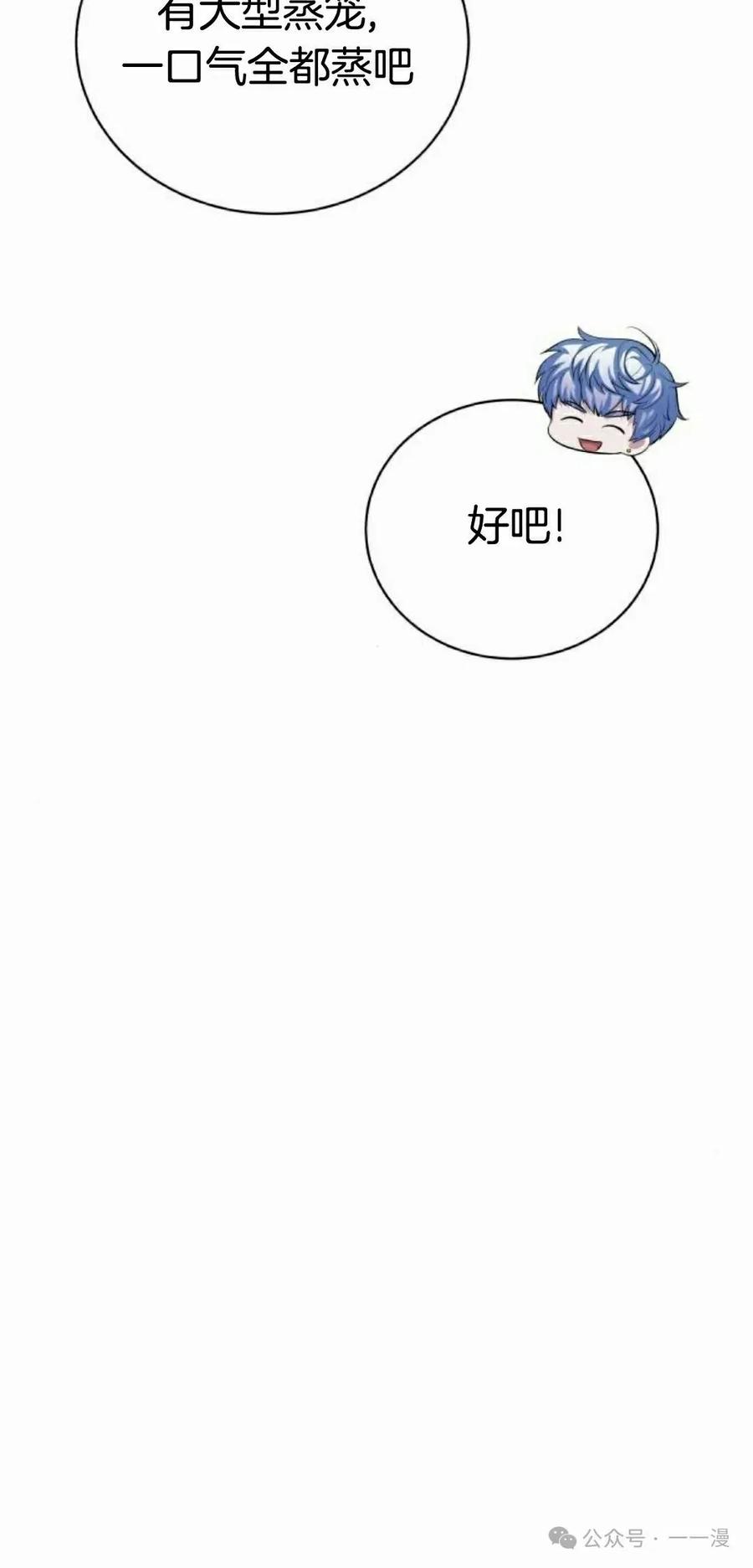 《转世的9级大魔法师》第5集 第82页