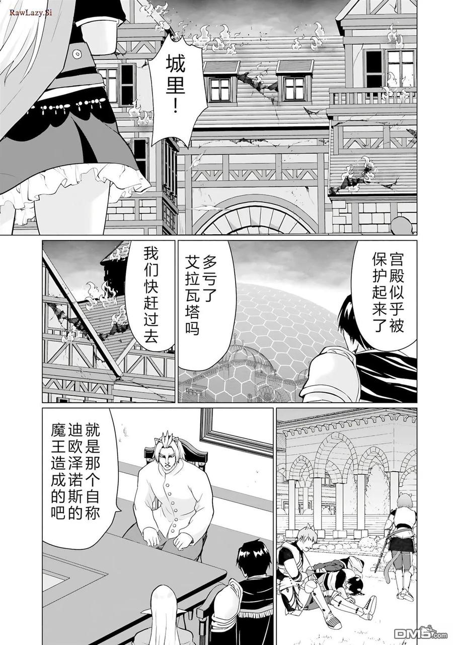 《流浪汉转生 -异世界生活太自由了》第44-48话 第16页