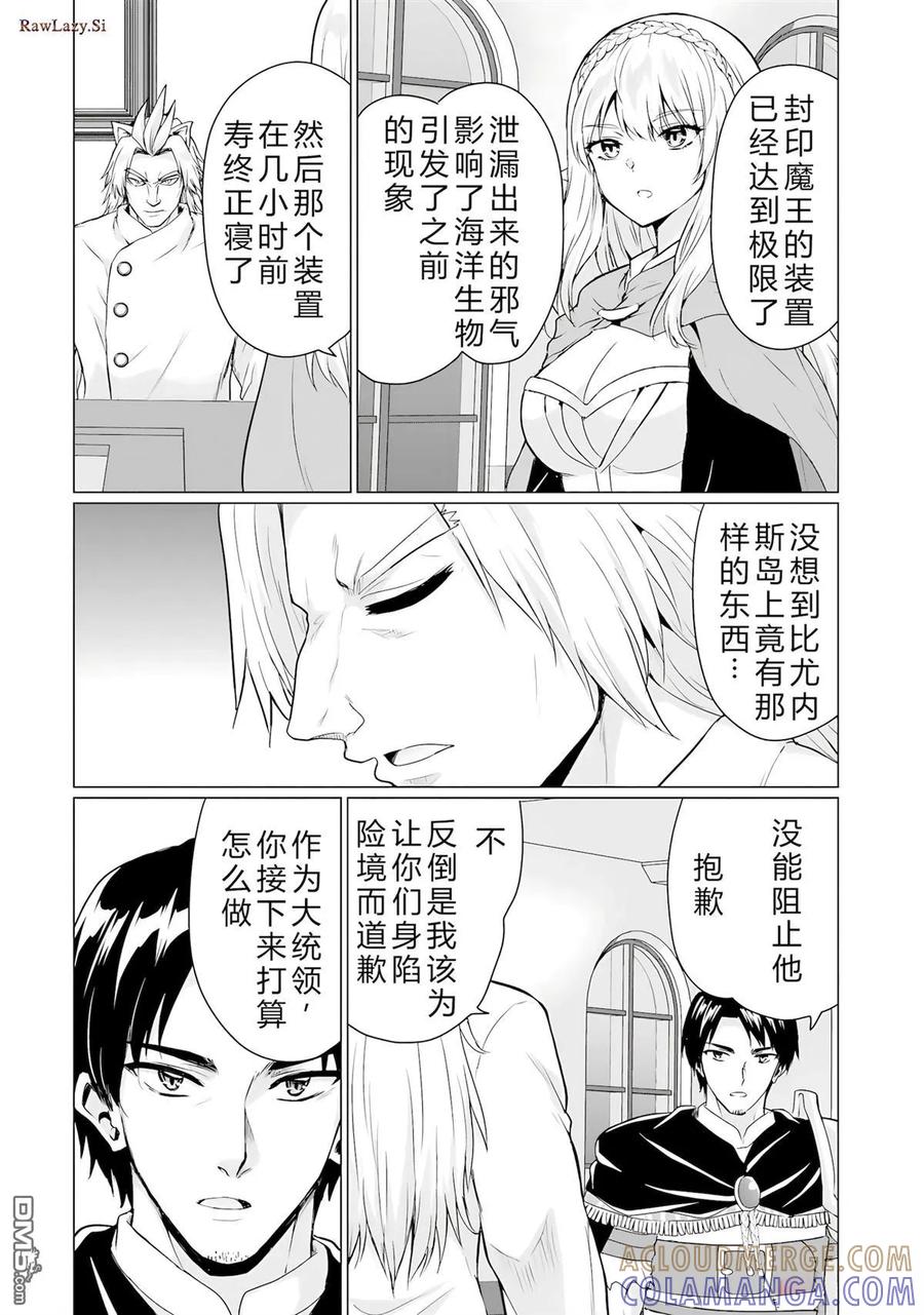 《流浪汉转生 -异世界生活太自由了》第44-48话 第17页