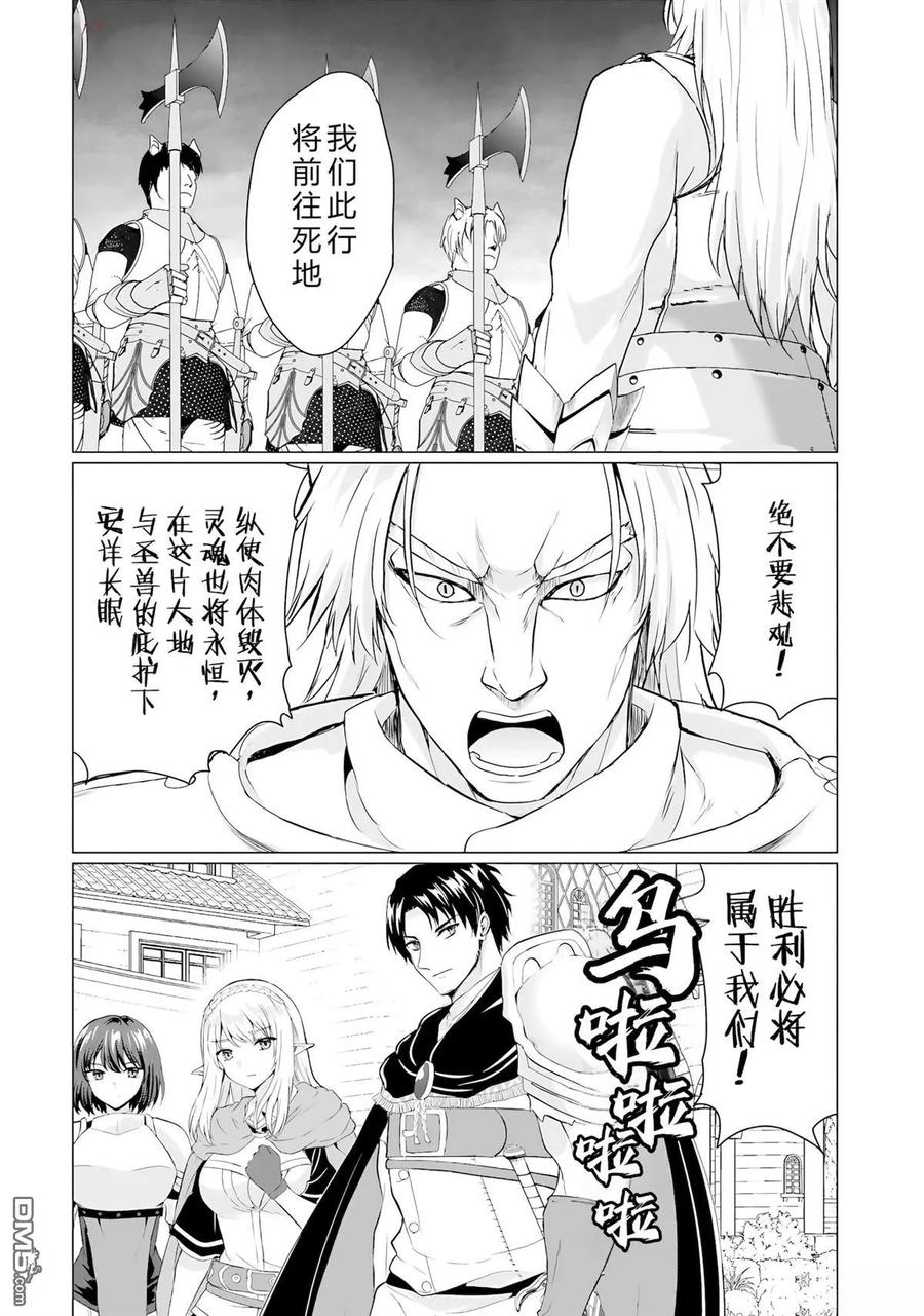 《流浪汉转生 -异世界生活太自由了》第44-48话 第19页