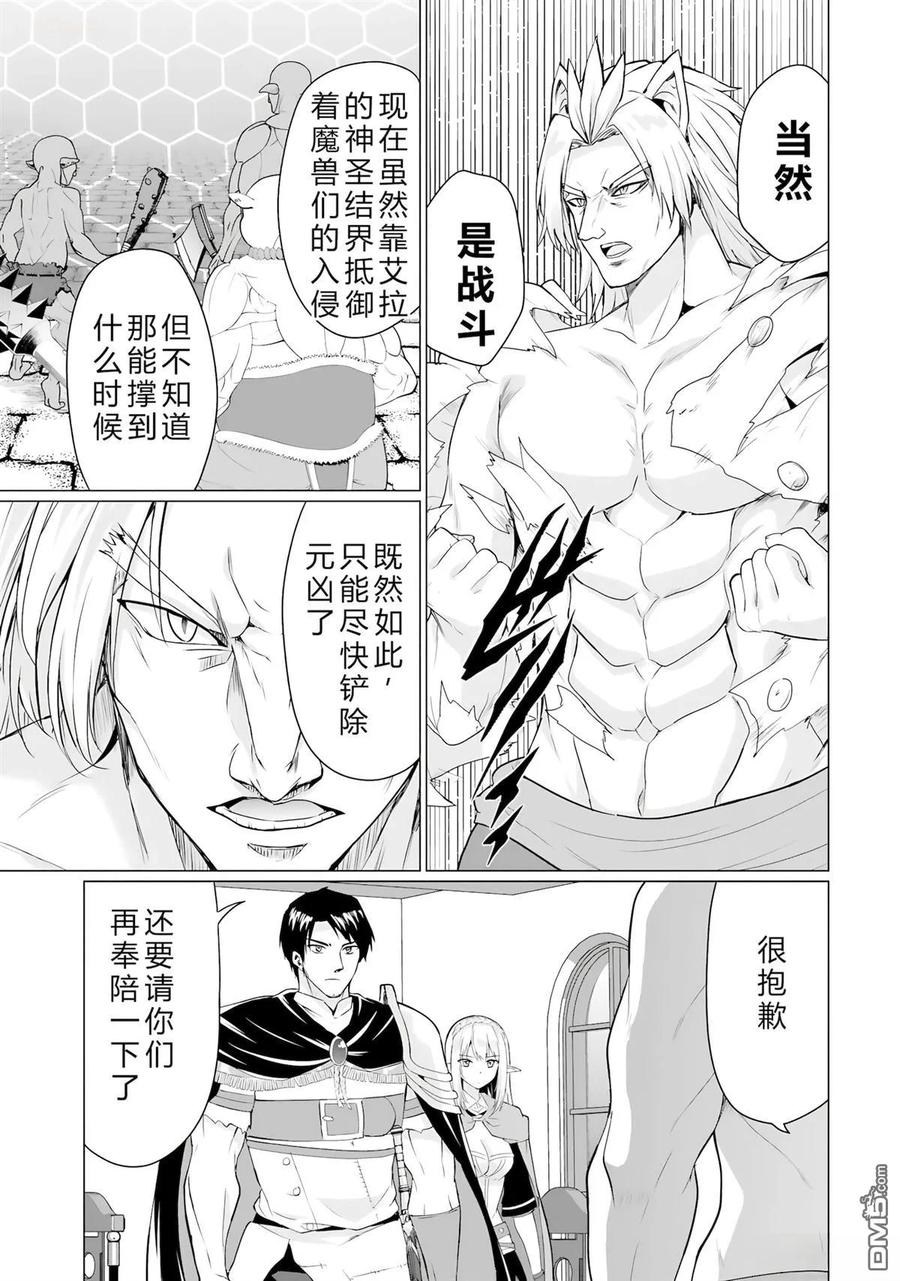 《流浪汉转生 -异世界生活太自由了》第44-48话 第18页