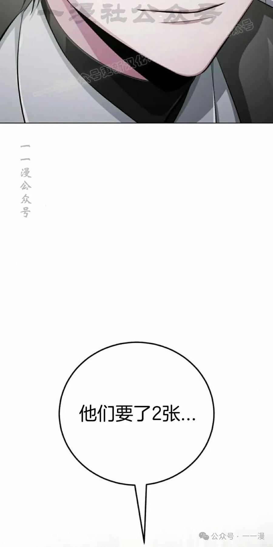 《转世的9级大魔法师》第6集 第114页