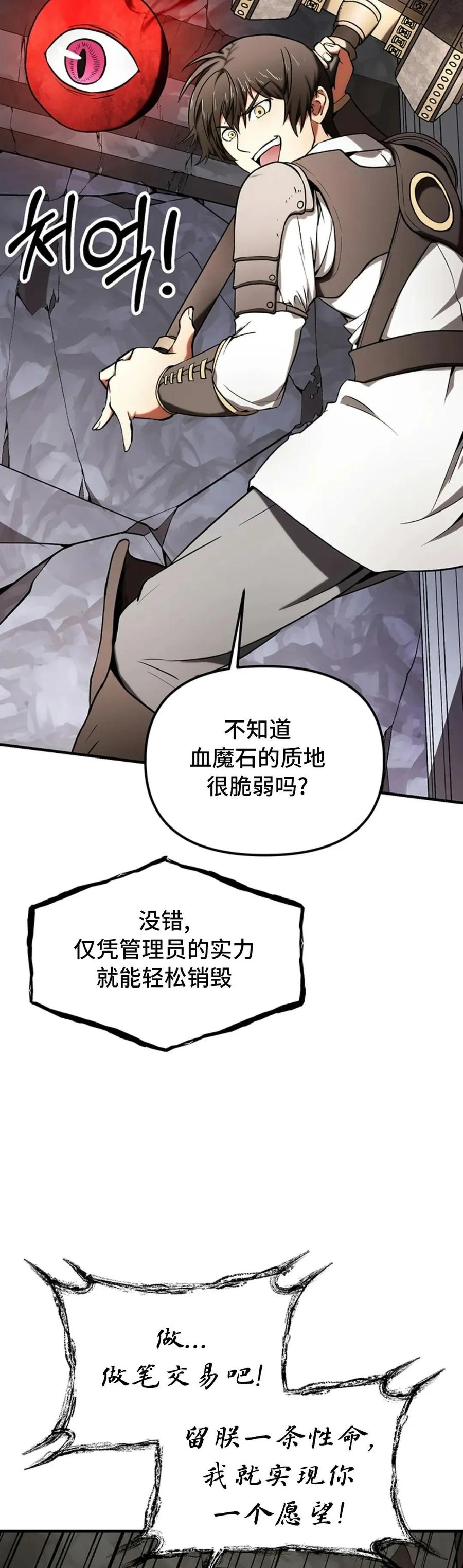 《在疯狂世界里当配角》第6集 第15页