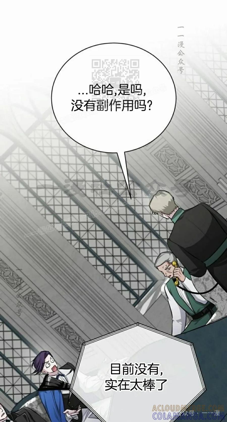 《转世的9级大魔法师》第6集 第61页