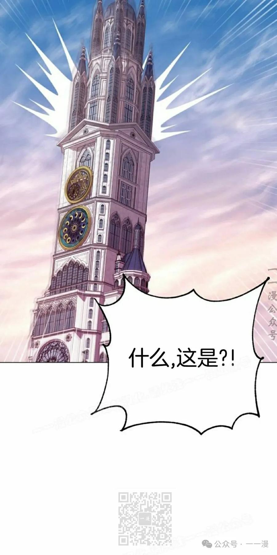 《转世的9级大魔法师》第6集 第119页
