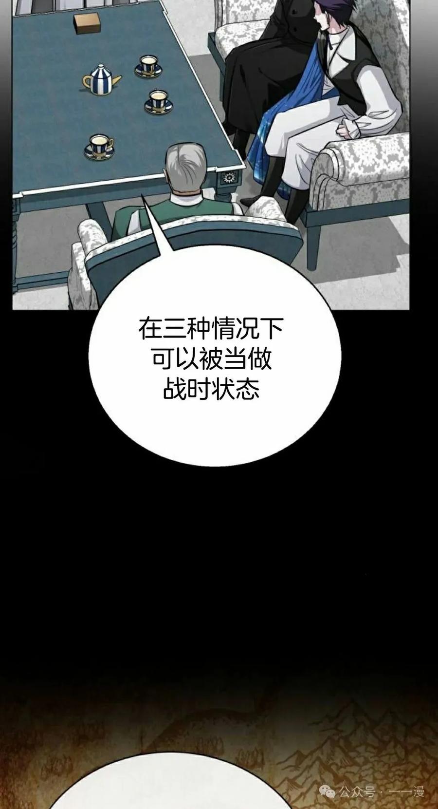 《转世的9级大魔法师》第6集 第78页