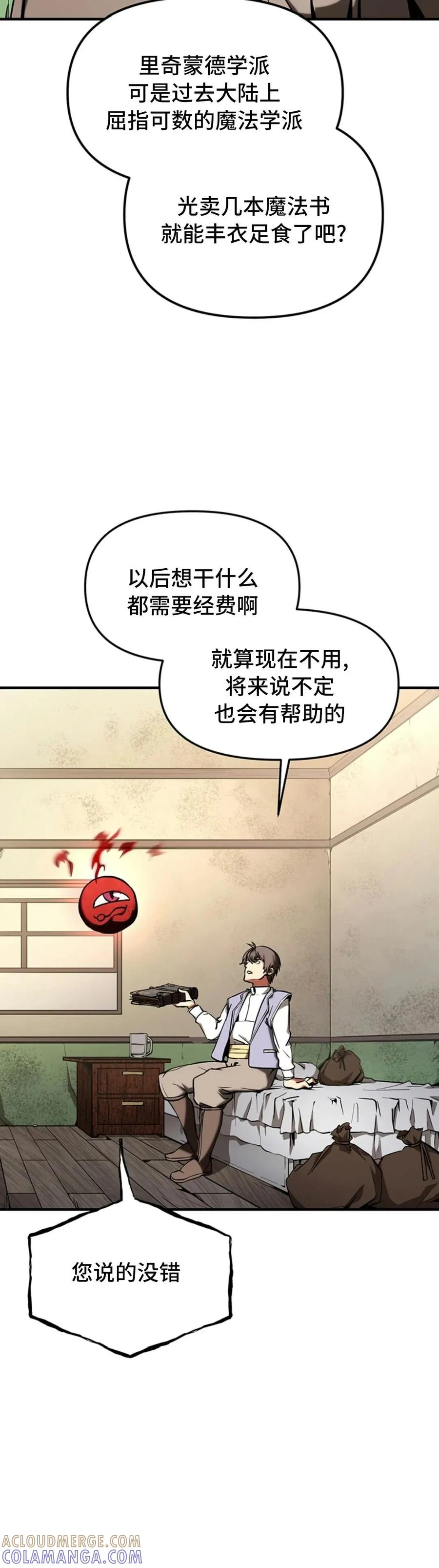 《在疯狂世界里当配角》第6集 第58页