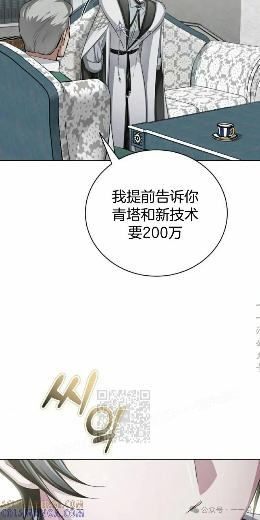 《转世的9级大魔法师》第6集 第113页