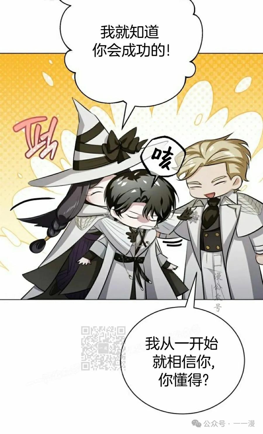 《转世的9级大魔法师》第6集 第123页