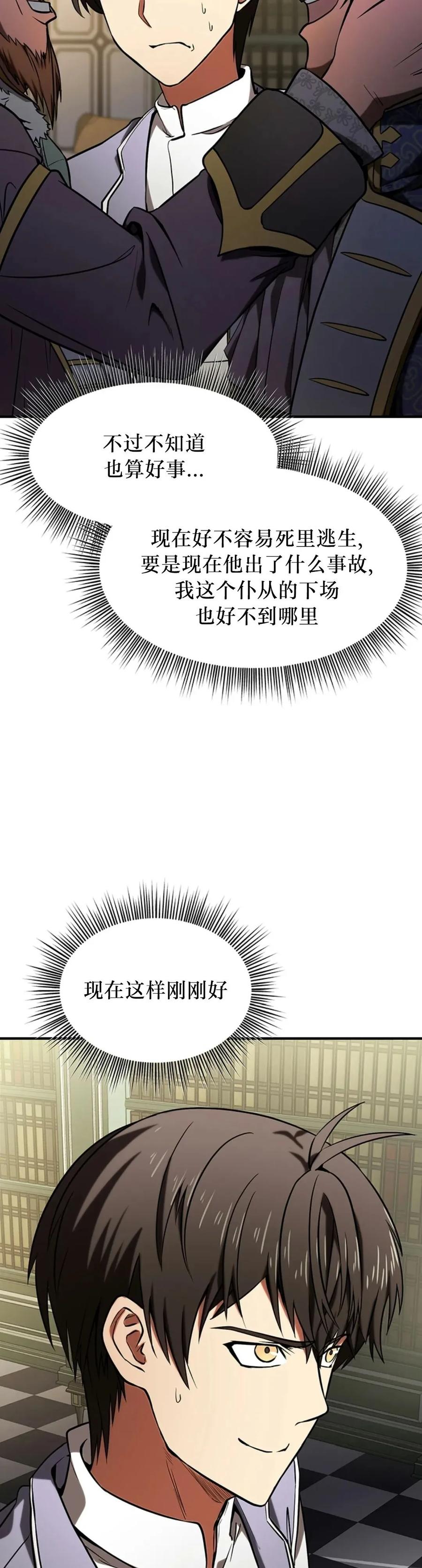 《在疯狂世界里当配角》第6集 第48页