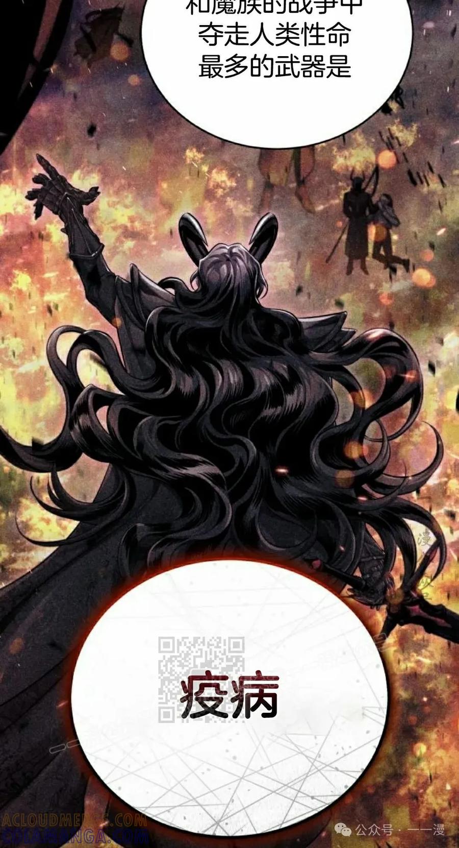 《转世的9级大魔法师》第6集 第73页