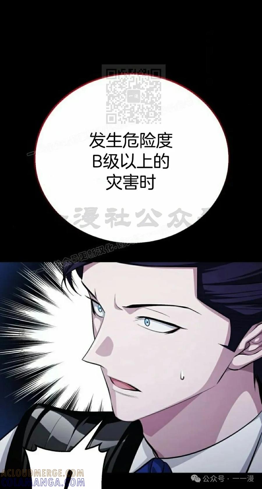 《转世的9级大魔法师》第6集 第81页