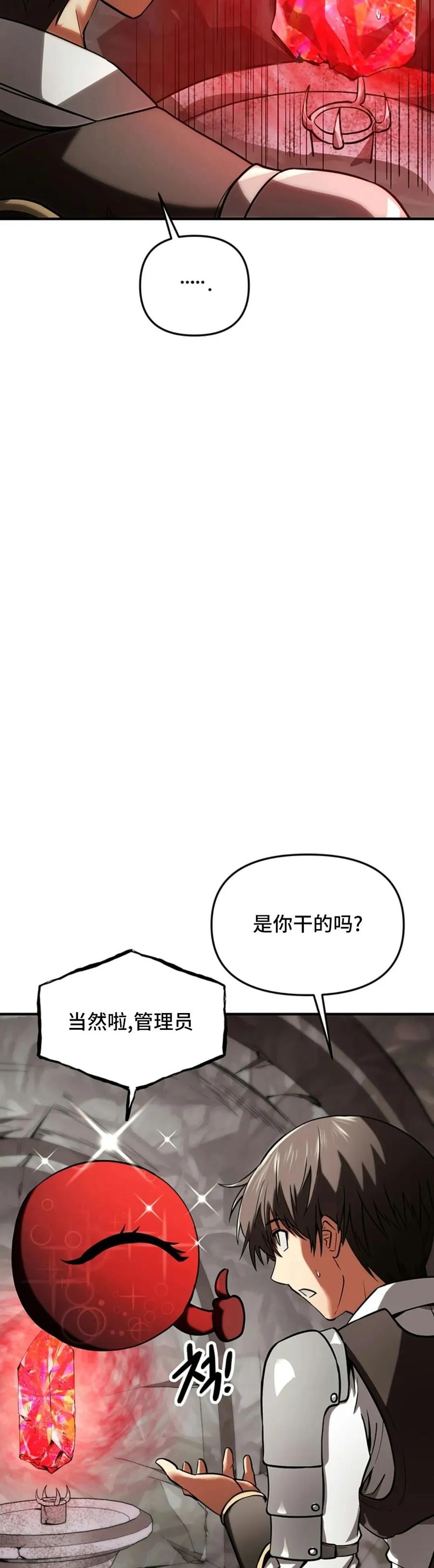 《在疯狂世界里当配角》第6集 第8页