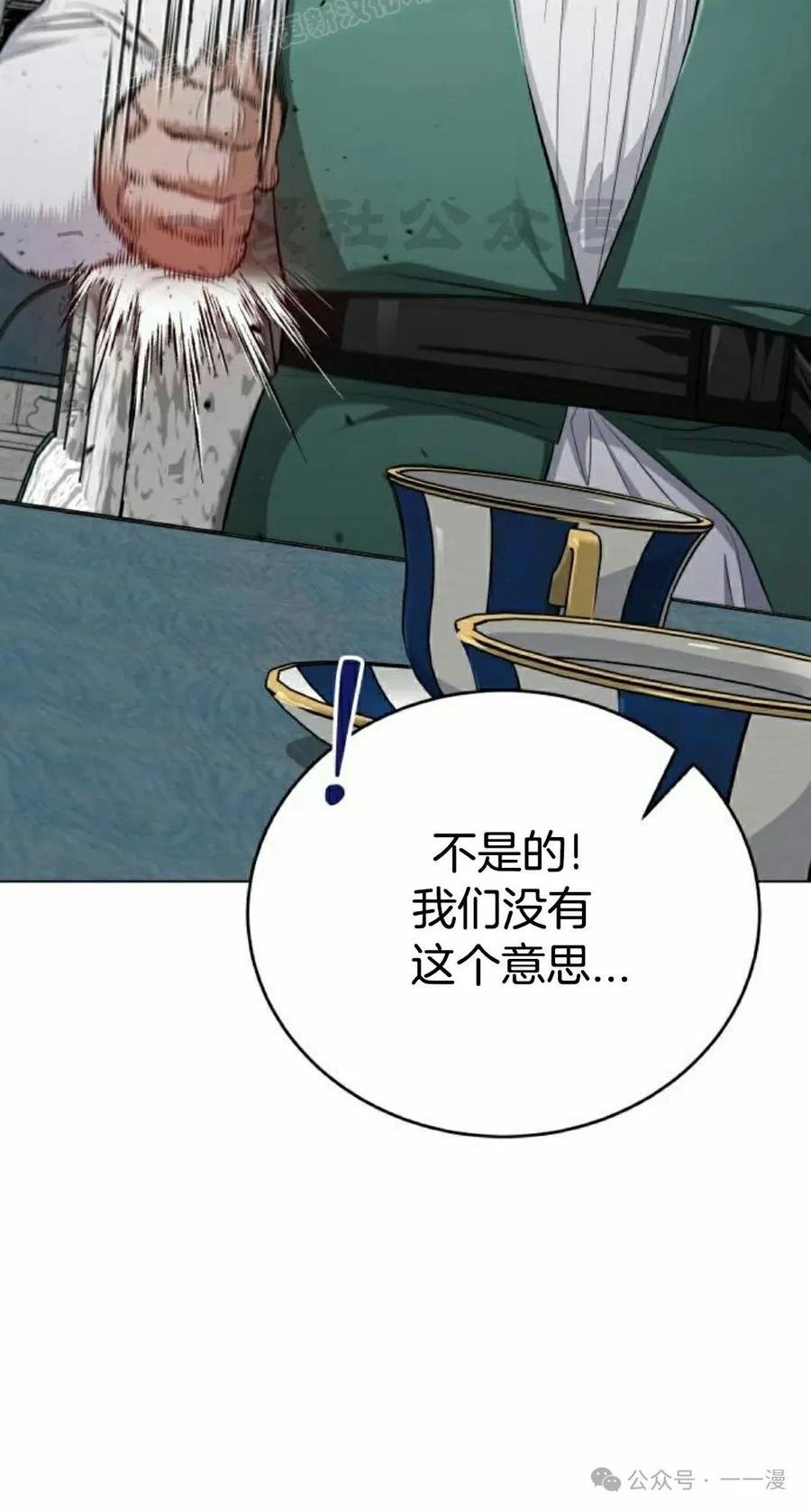 《转世的9级大魔法师》第6集 第90页