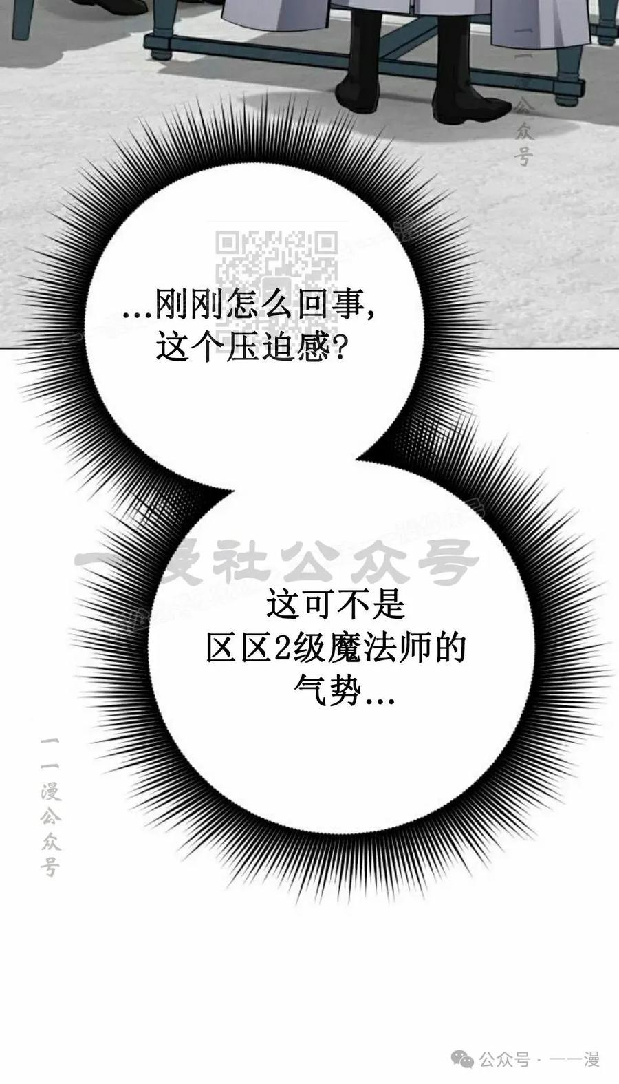 《转世的9级大魔法师》第6集 第46页