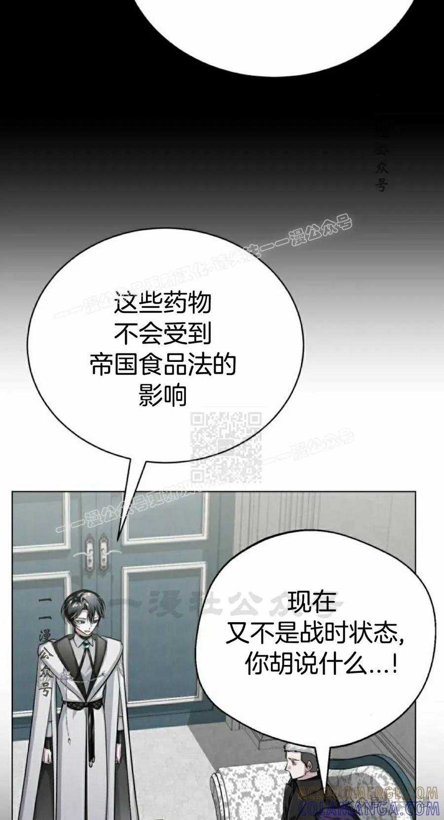 《转世的9级大魔法师》第6集 第77页