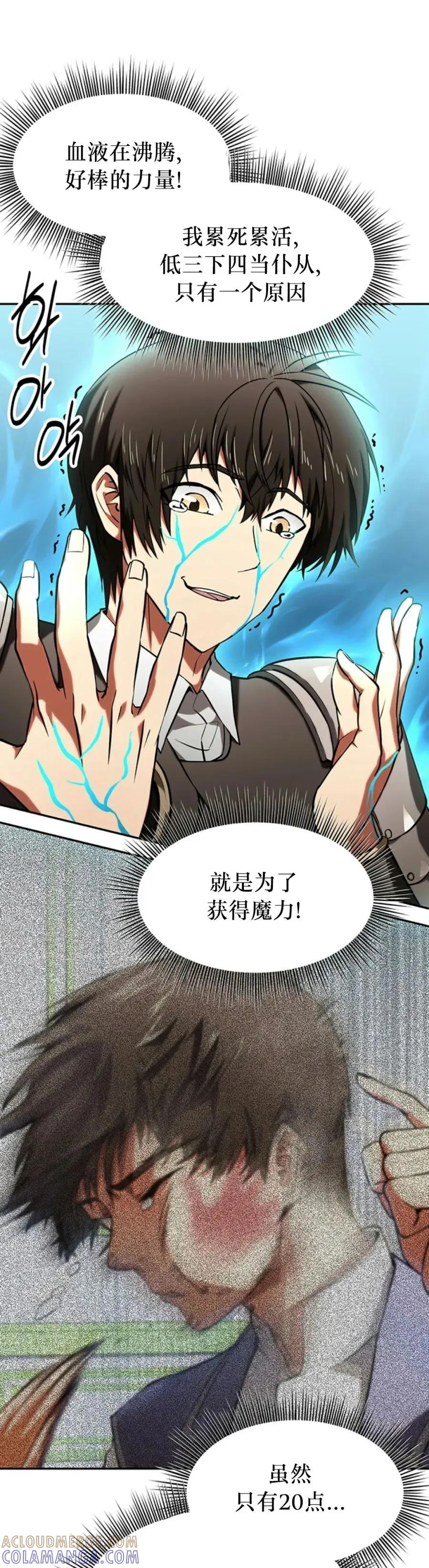 《在疯狂世界里当配角》第6集 第31页