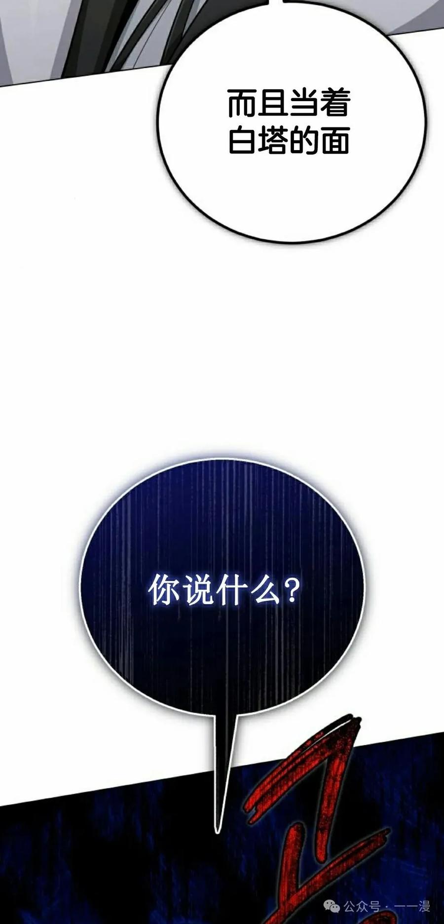 《转世的9级大魔法师》第6集 第32页