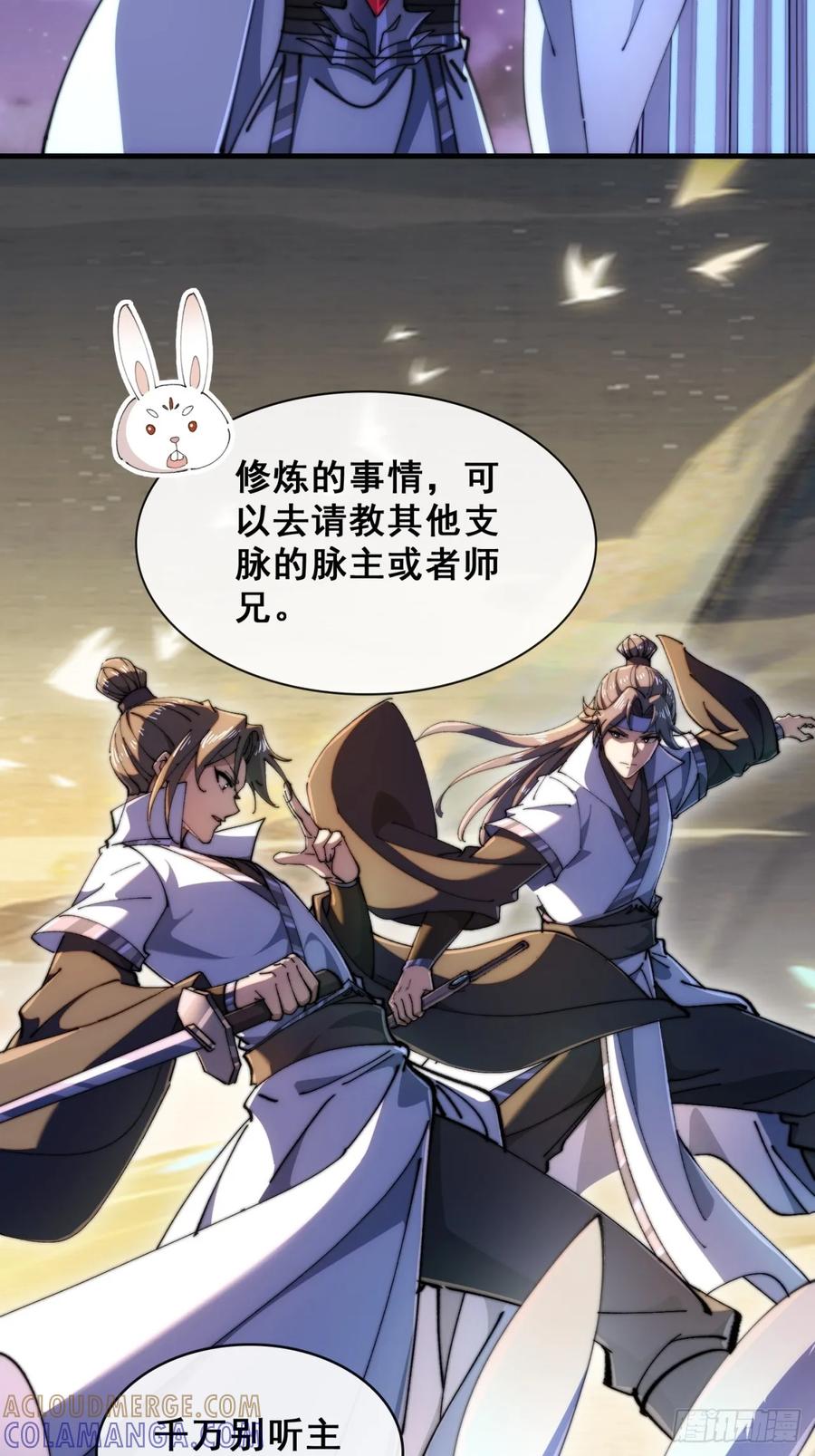 《速通修仙》开启幻境 第49页