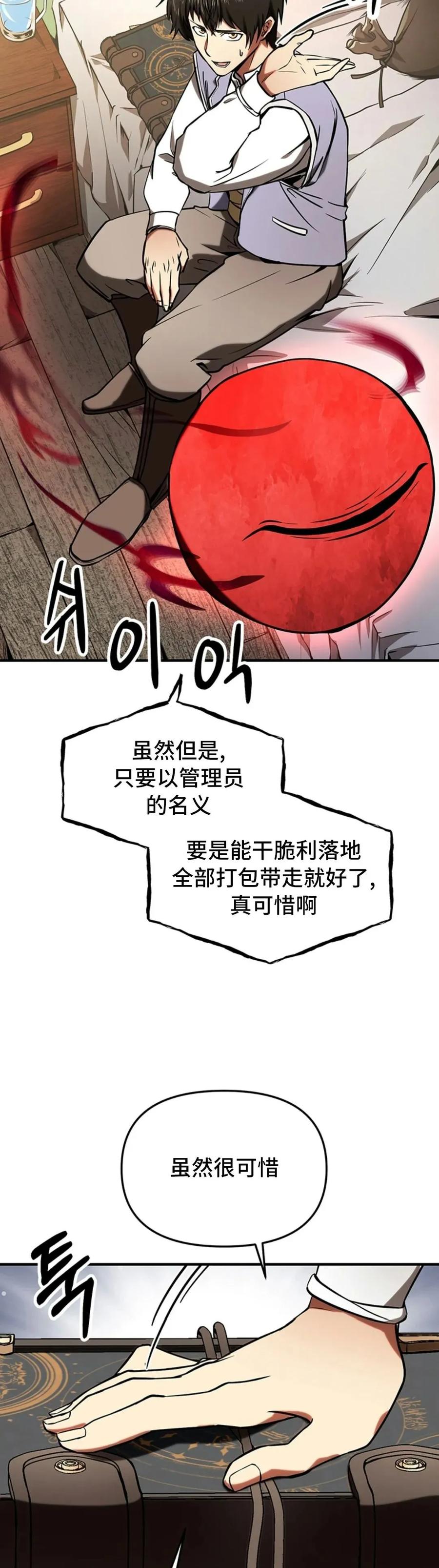 《在疯狂世界里当配角》第6集 第56页