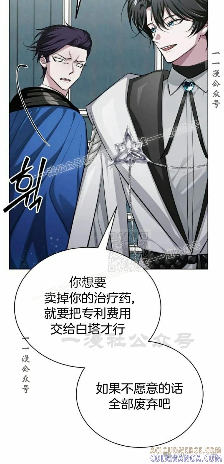《转世的9级大魔法师》第6集 第97页