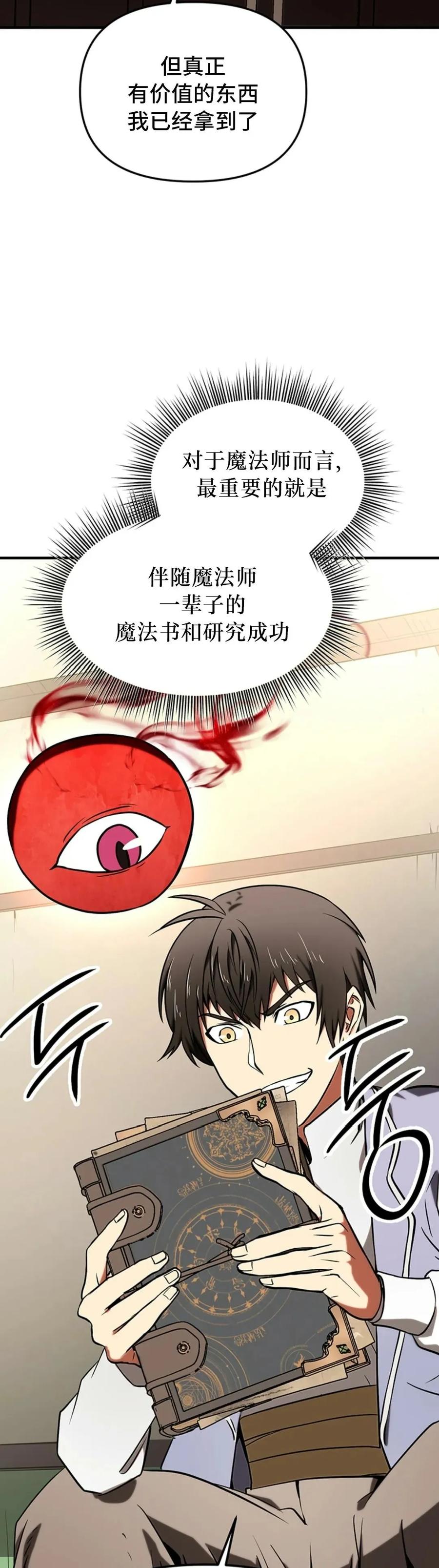 《在疯狂世界里当配角》第6集 第57页