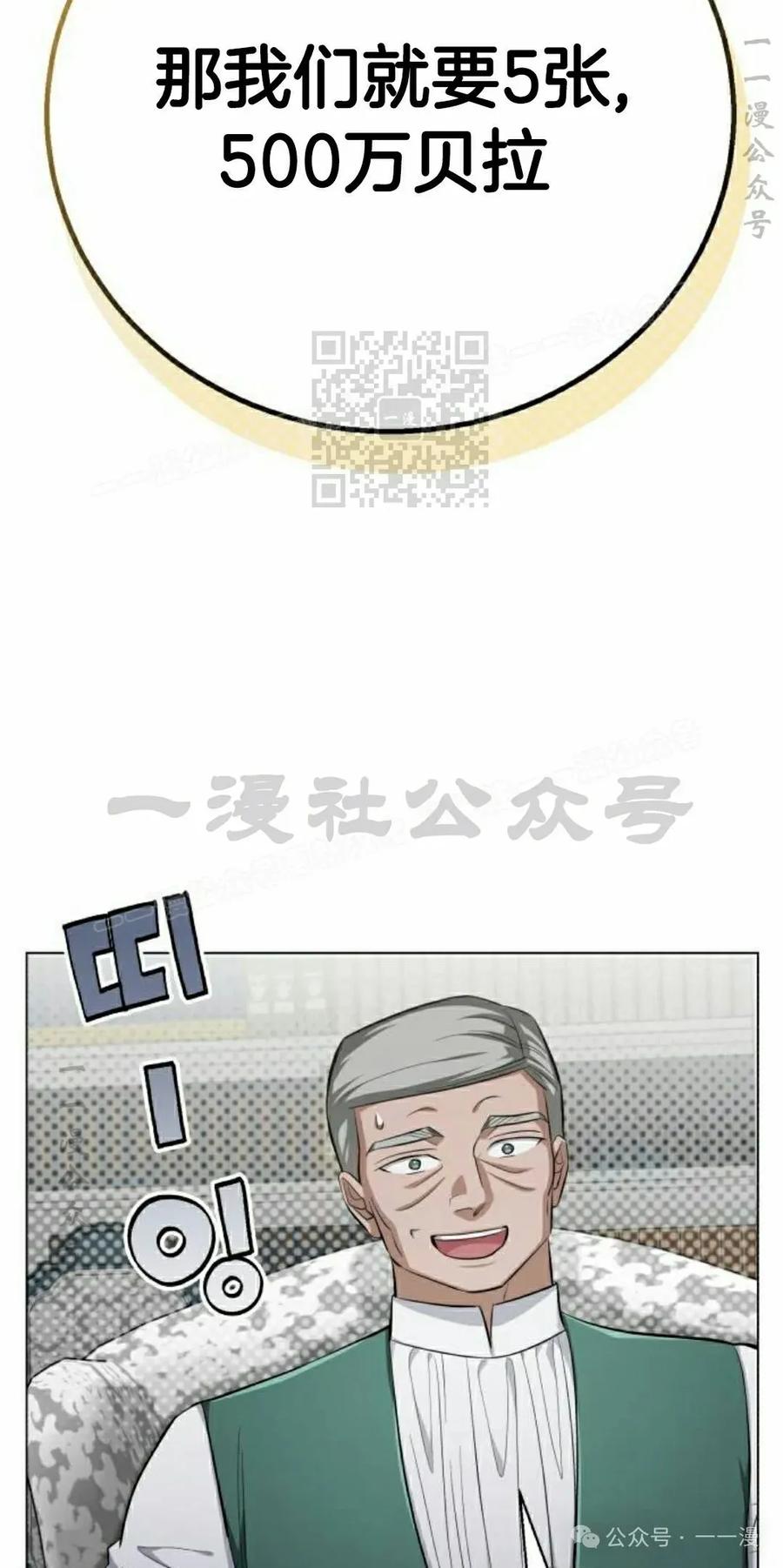 《转世的9级大魔法师》第6集 第116页