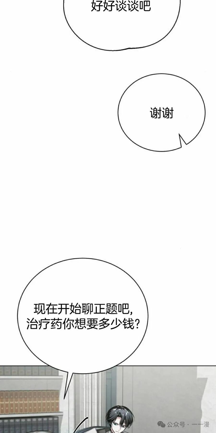 《转世的9级大魔法师》第6集 第112页