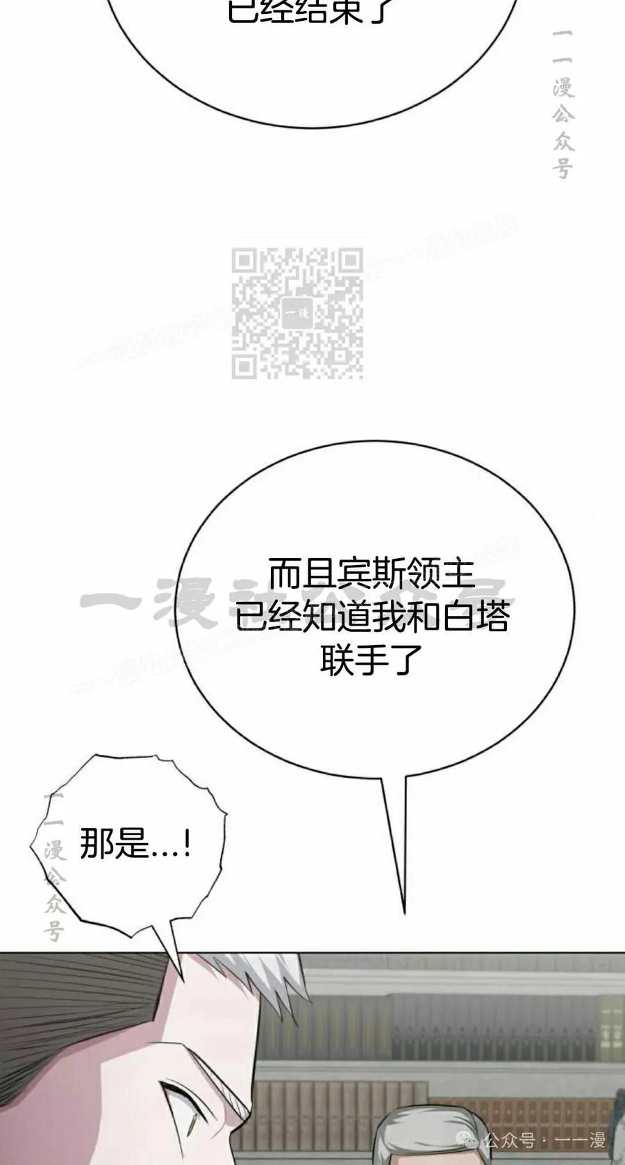 《转世的9级大魔法师》第6集 第86页