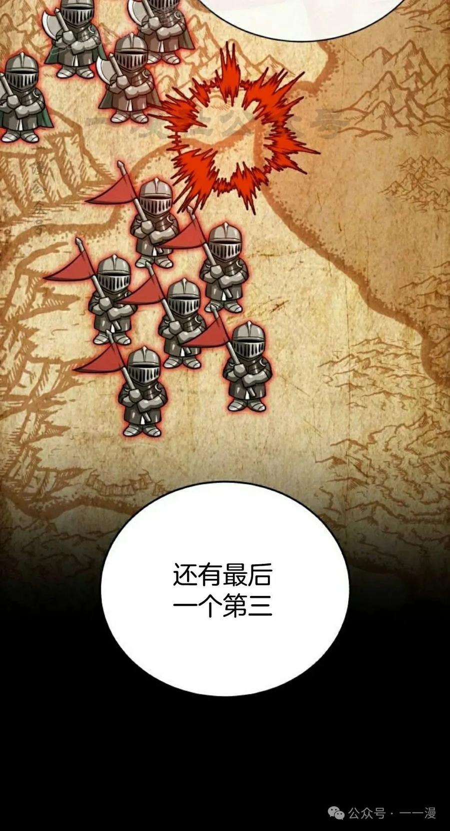 《转世的9级大魔法师》第6集 第80页