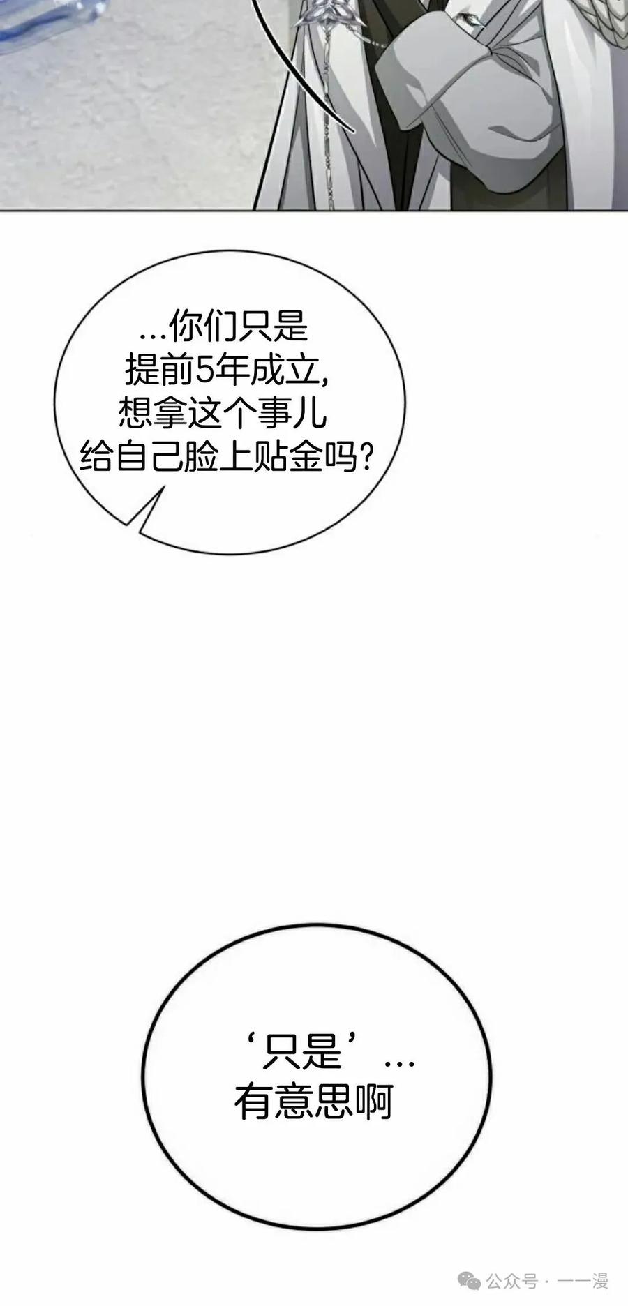 《转世的9级大魔法师》第6集 第35页