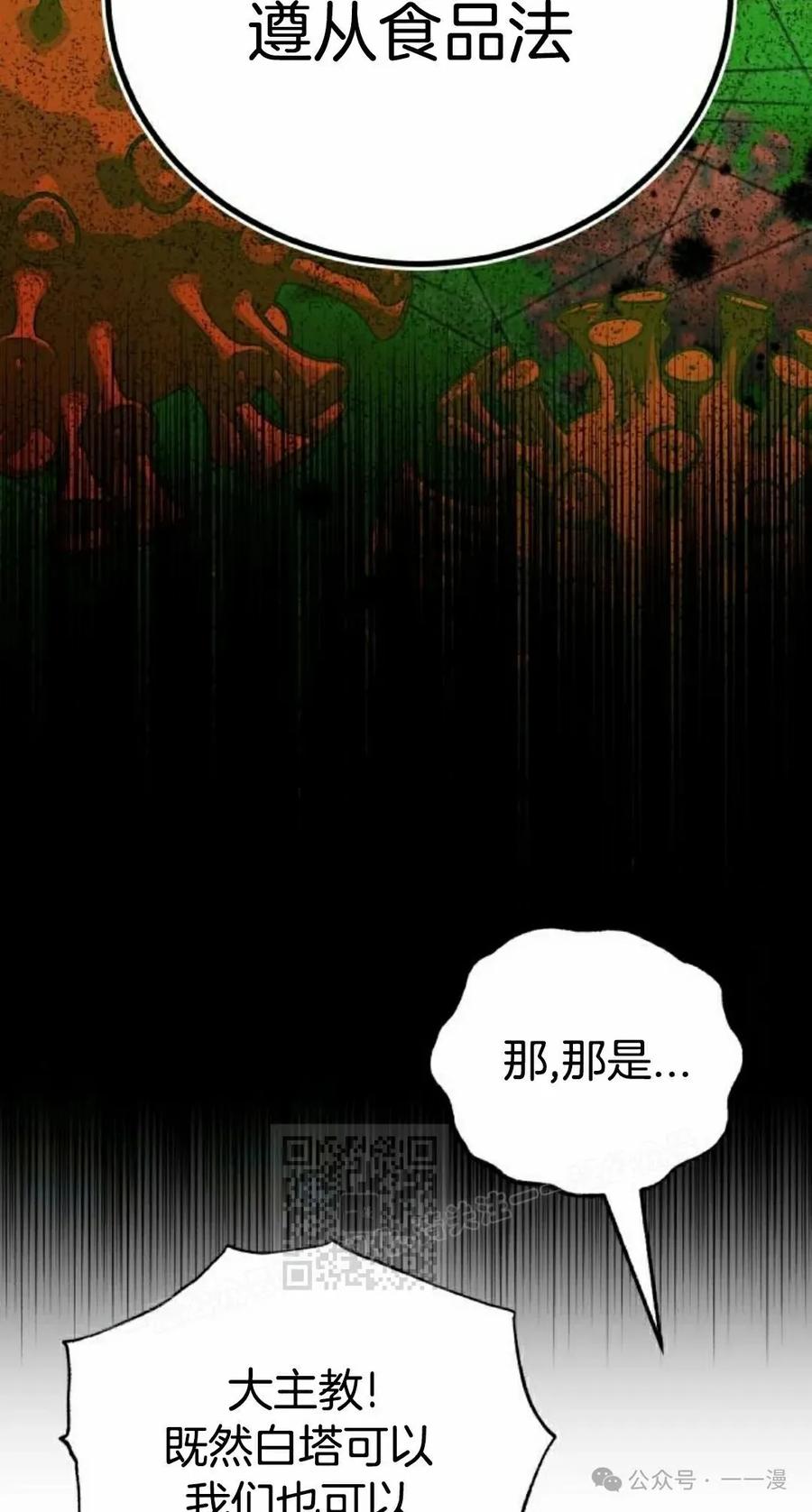 《转世的9级大魔法师》第6集 第83页