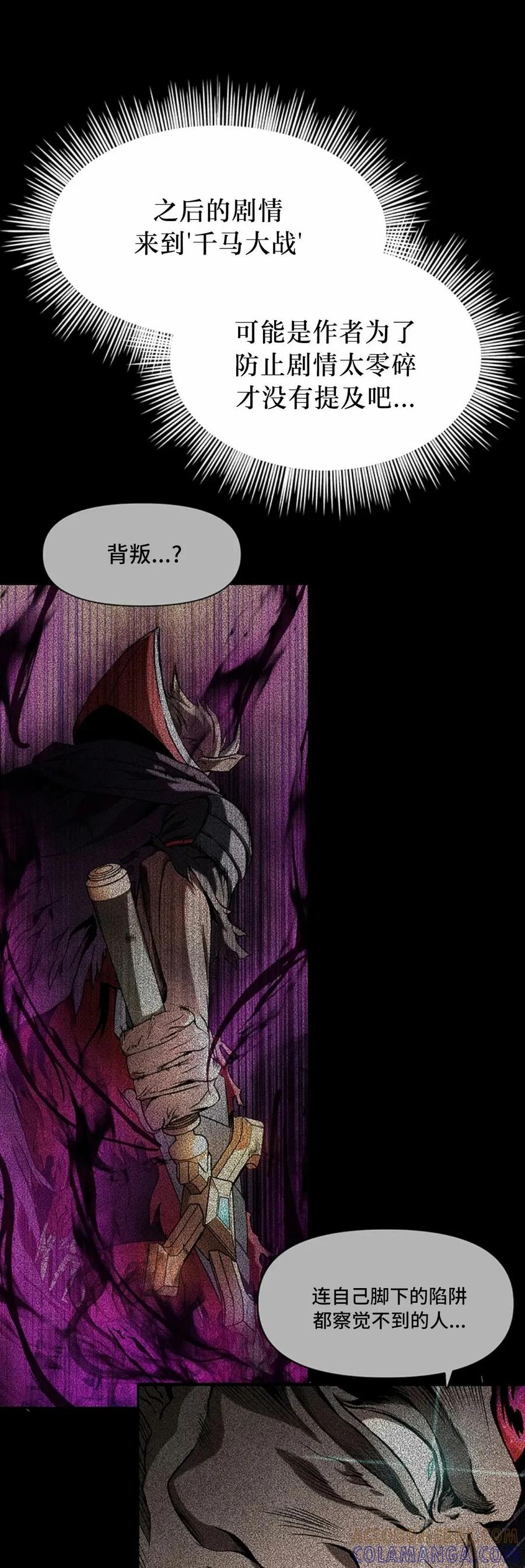 《在疯狂世界里当配角》第6集 第61页