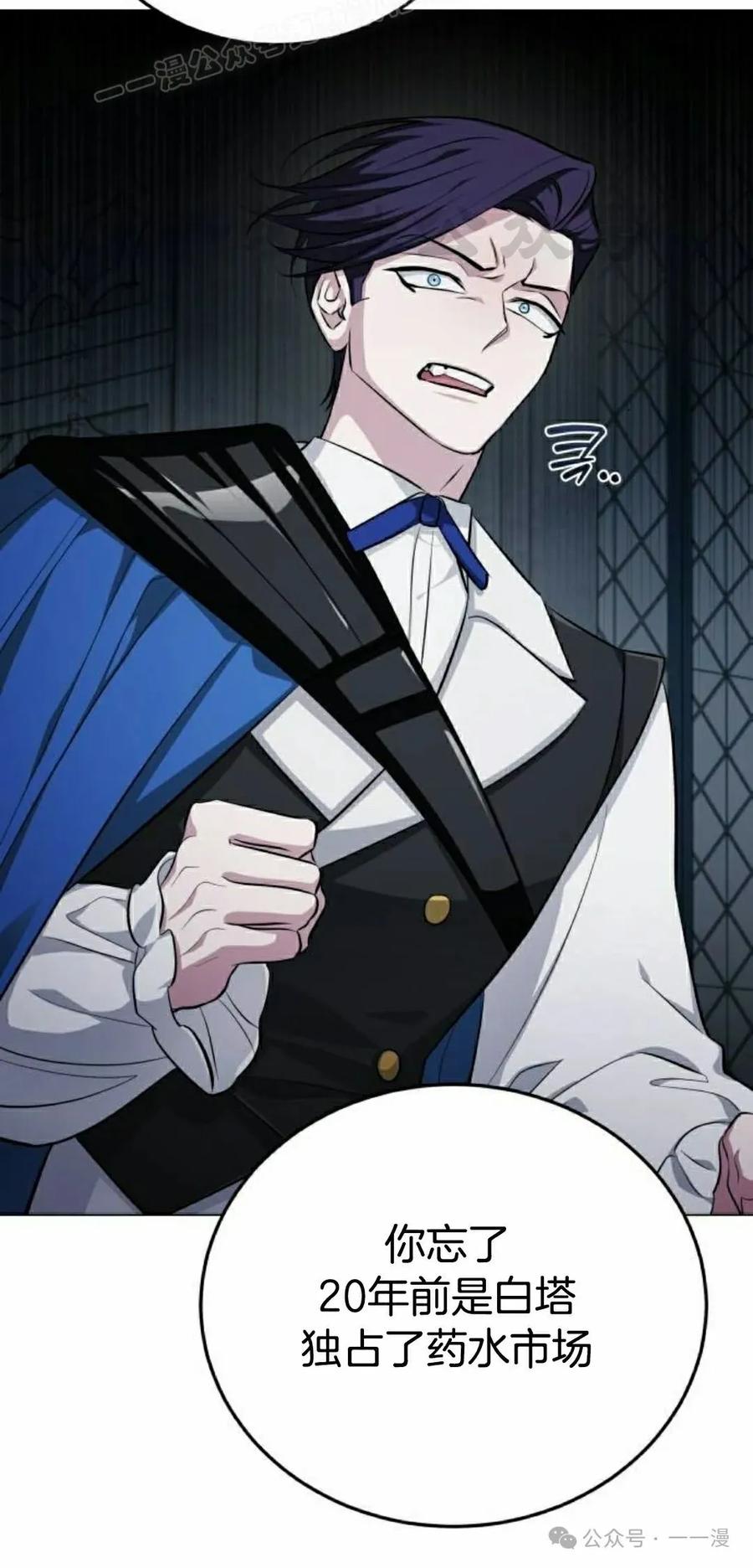 《转世的9级大魔法师》第6集 第40页