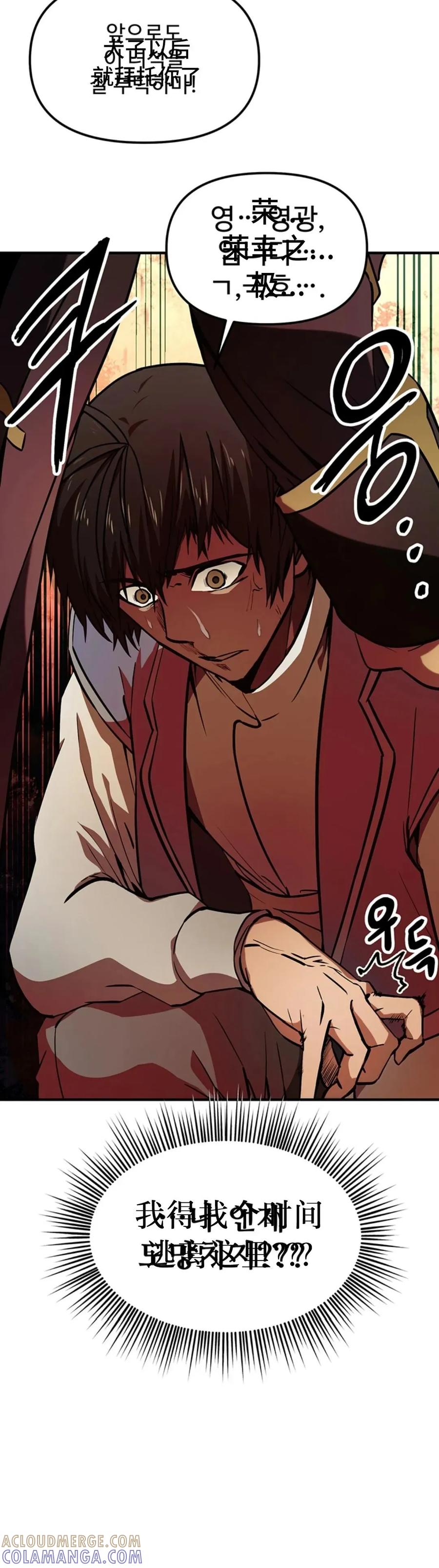 《在疯狂世界里当配角》第6集 第52页