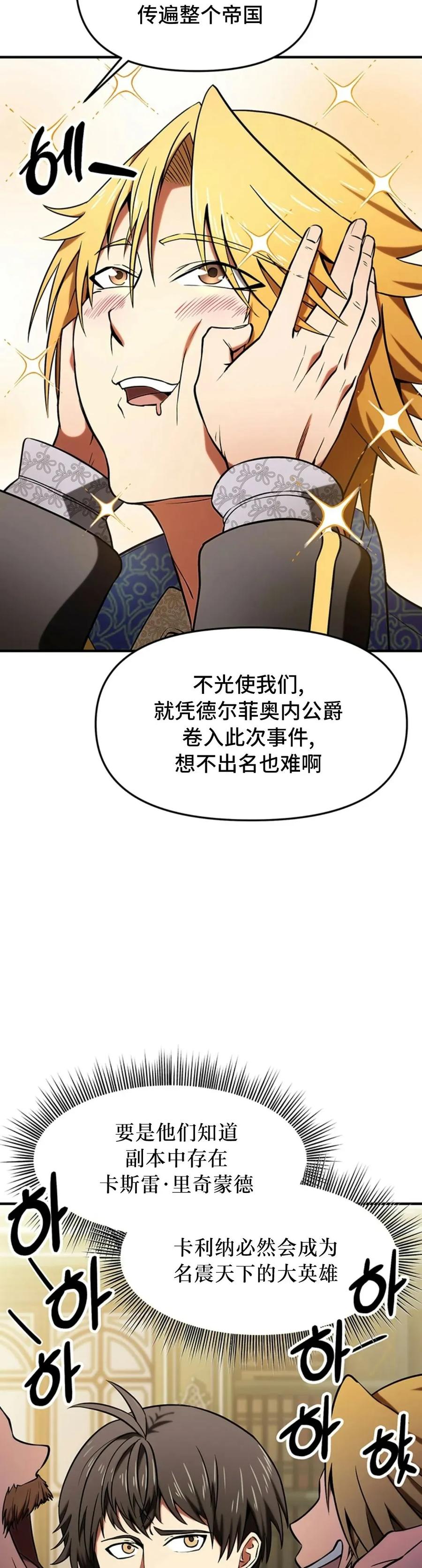 《在疯狂世界里当配角》第6集 第47页