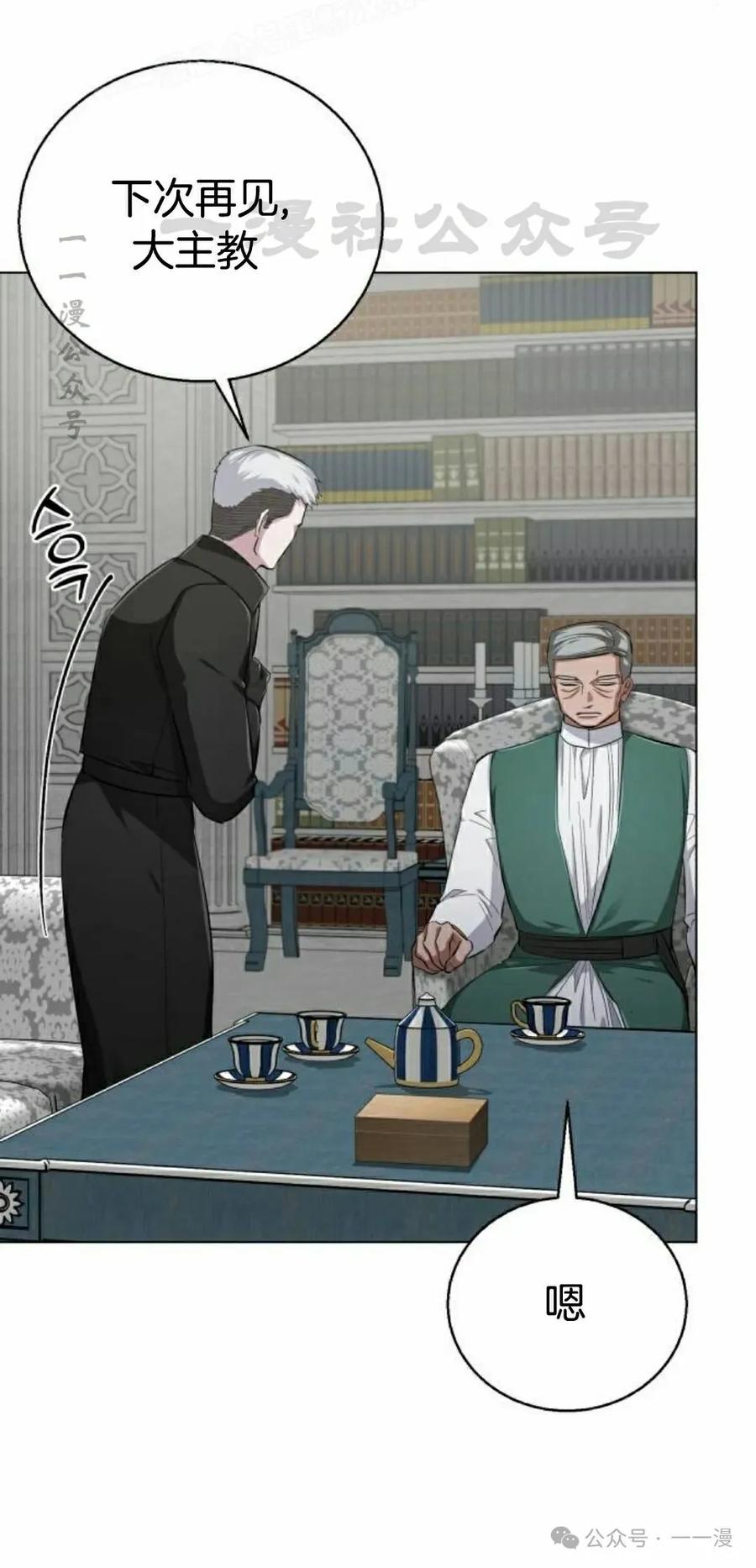 《转世的9级大魔法师》第6集 第100页