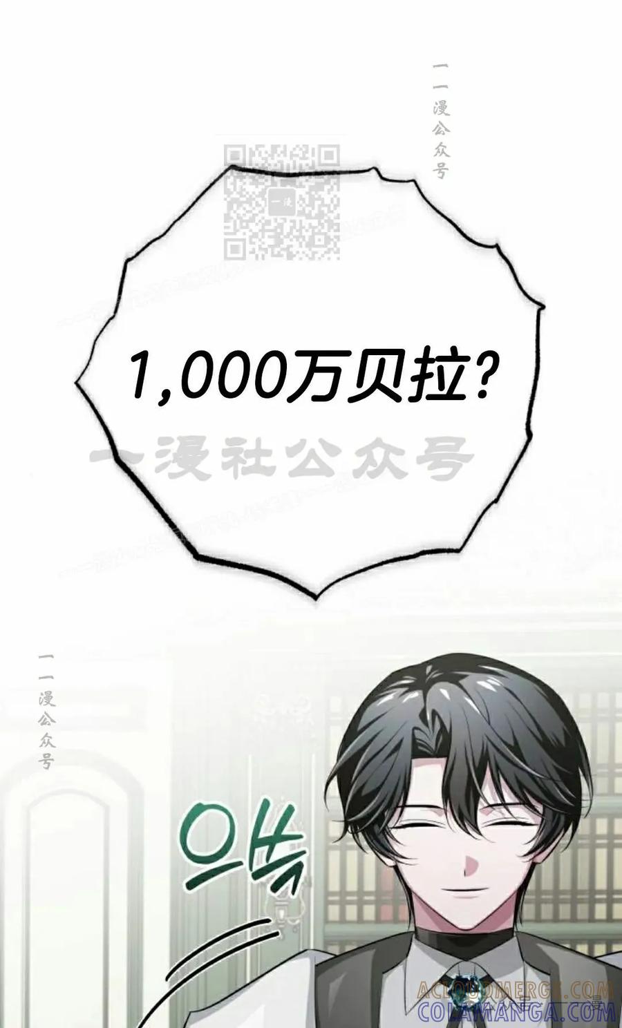 《转世的9级大魔法师》第6集 第121页