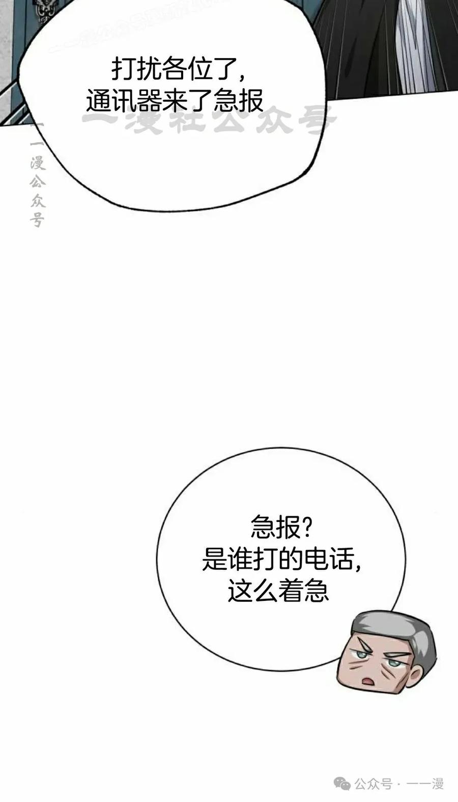 《转世的9级大魔法师》第6集 第50页