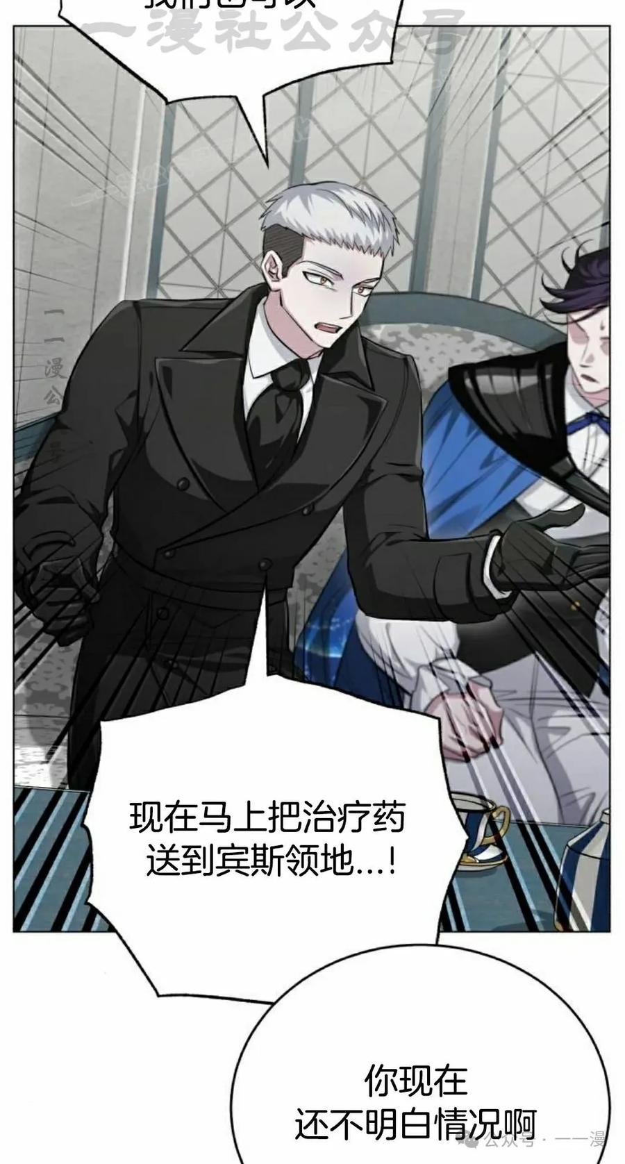 《转世的9级大魔法师》第6集 第84页