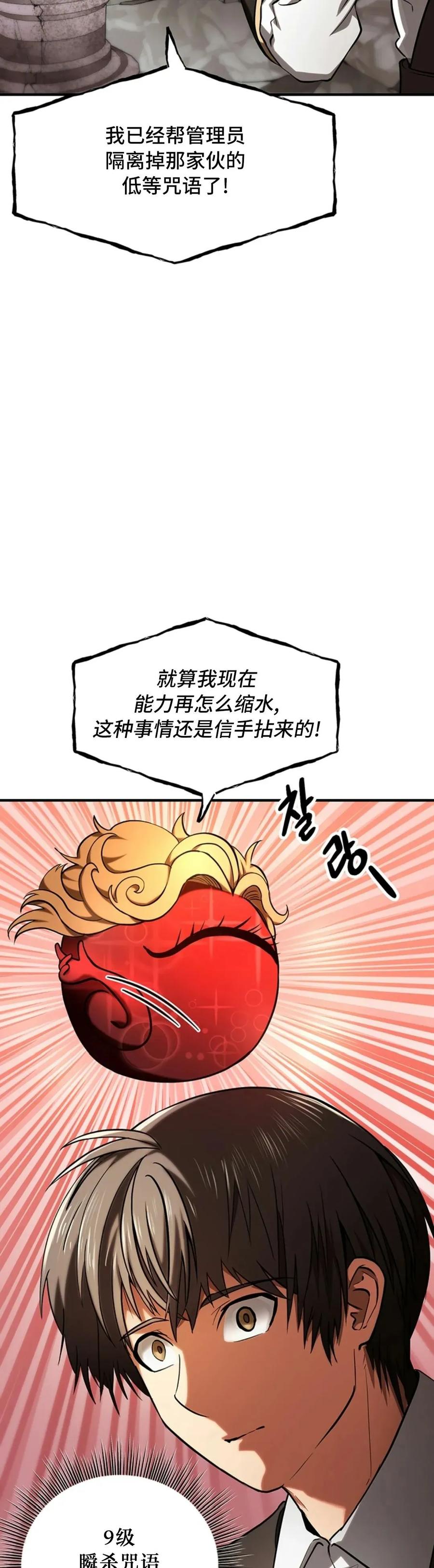《在疯狂世界里当配角》第6集 第9页